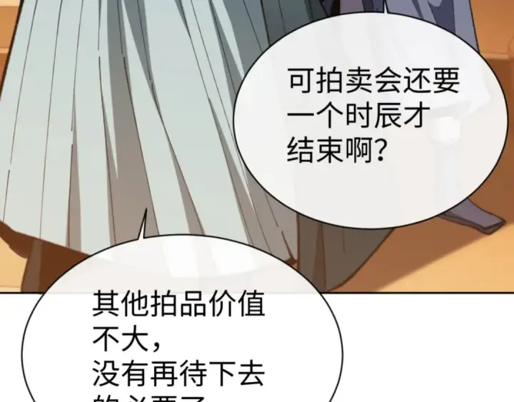 漫画《师尊：这个冲师逆徒才不是圣子》第44话 楚休尝到了失败的滋味？！第138张图