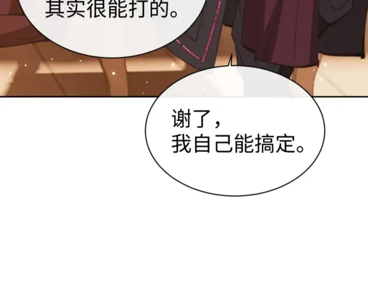 漫画《师尊：这个冲师逆徒才不是圣子》第44话 楚休尝到了失败的滋味？！第142张图