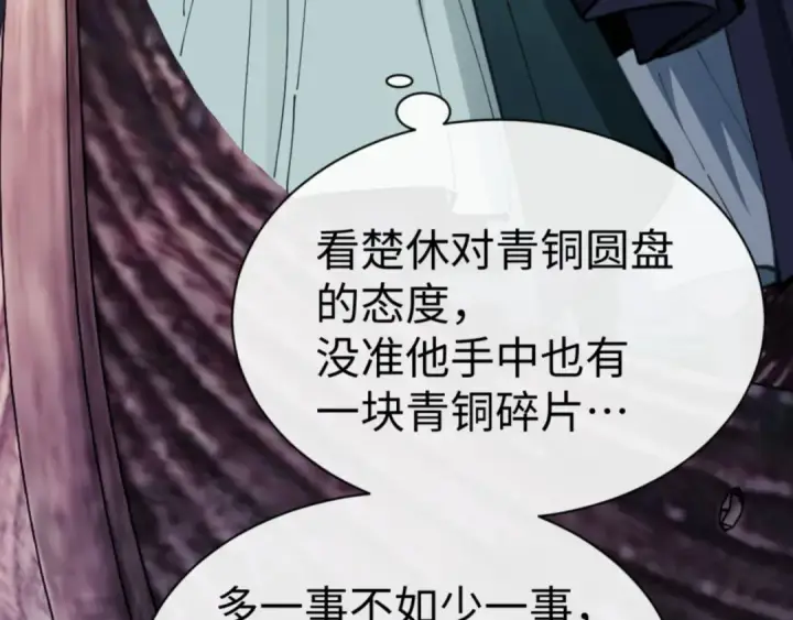 漫画《师尊：这个冲师逆徒才不是圣子》第44话 楚休尝到了失败的滋味？！第148张图
