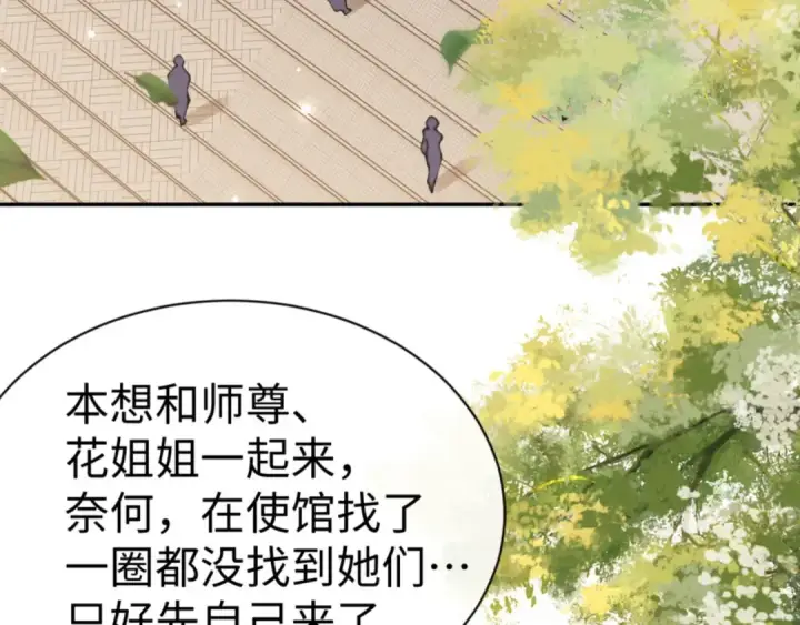 漫画《师尊：这个冲师逆徒才不是圣子》第44话 楚休尝到了失败的滋味？！第15张图
