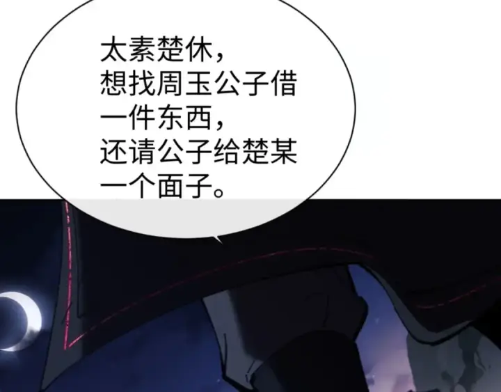 漫画《师尊：这个冲师逆徒才不是圣子》第44话 楚休尝到了失败的滋味？！第150张图
