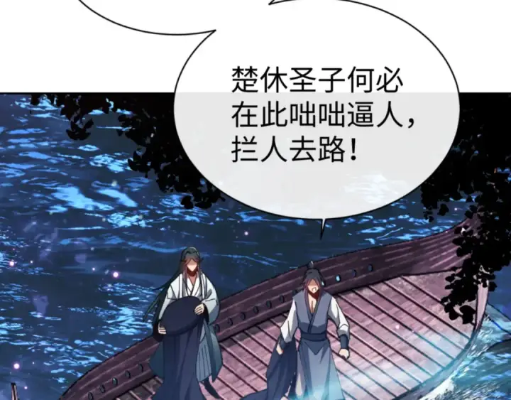 漫画《师尊：这个冲师逆徒才不是圣子》第44话 楚休尝到了失败的滋味？！第158张图