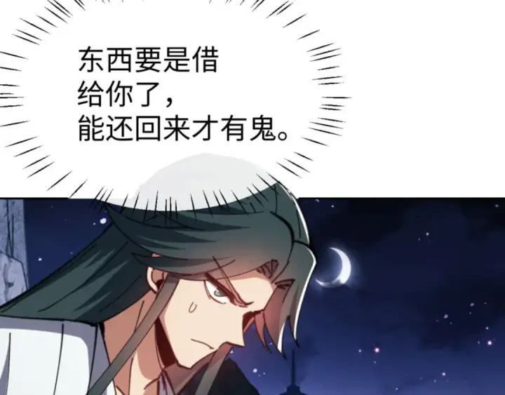 漫画《师尊：这个冲师逆徒才不是圣子》第44话 楚休尝到了失败的滋味？！第161张图