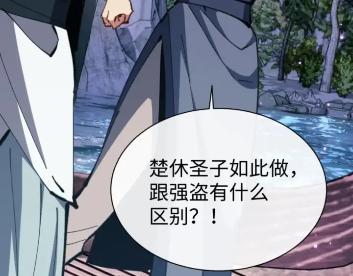 漫画《师尊：这个冲师逆徒才不是圣子》第44话 楚休尝到了失败的滋味？！第163张图