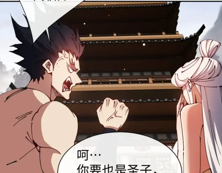 漫画《师尊：这个冲师逆徒才不是圣子》第44话 楚休尝到了失败的滋味？！第22张图