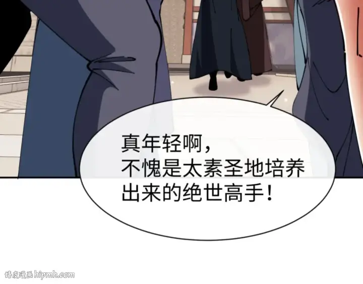漫画《师尊：这个冲师逆徒才不是圣子》第44话 楚休尝到了失败的滋味？！第24张图