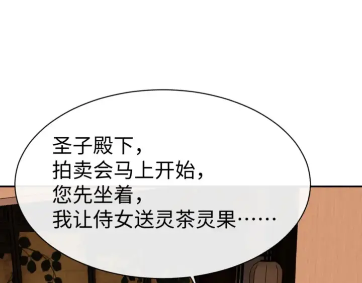 漫画《师尊：这个冲师逆徒才不是圣子》第44话 楚休尝到了失败的滋味？！第25张图