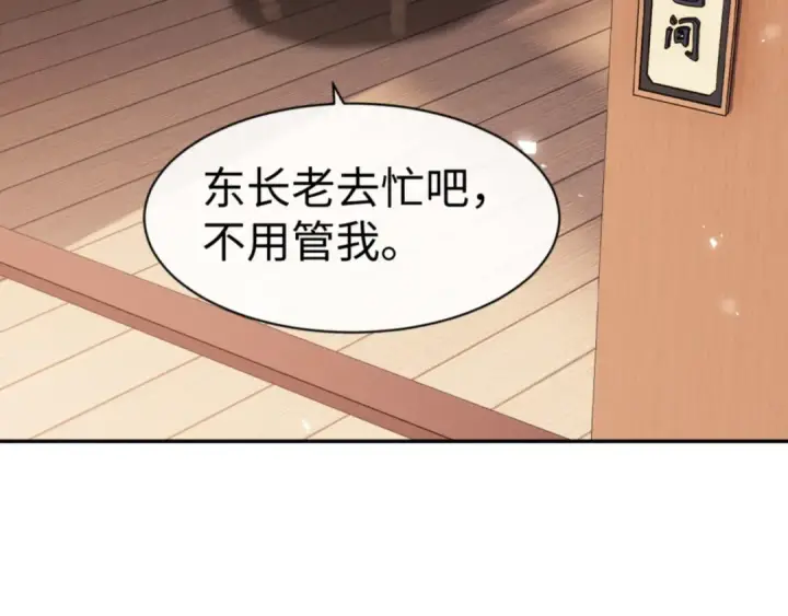 漫画《师尊：这个冲师逆徒才不是圣子》第44话 楚休尝到了失败的滋味？！第27张图