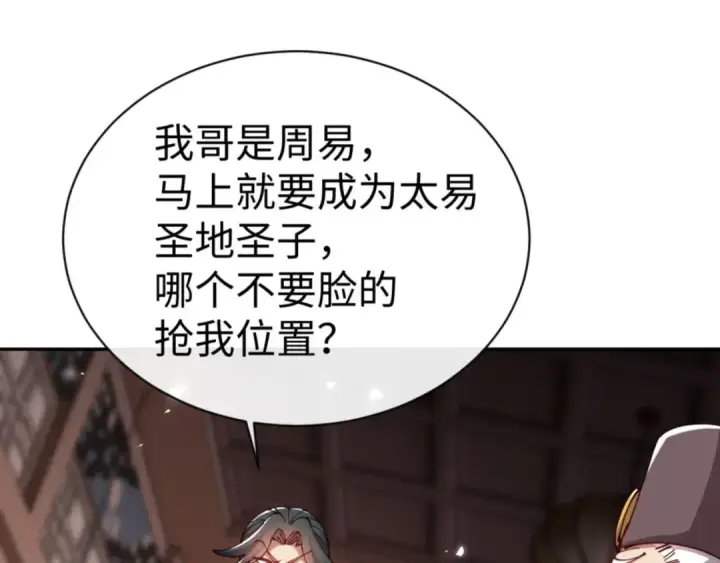 漫画《师尊：这个冲师逆徒才不是圣子》第44话 楚休尝到了失败的滋味？！第35张图