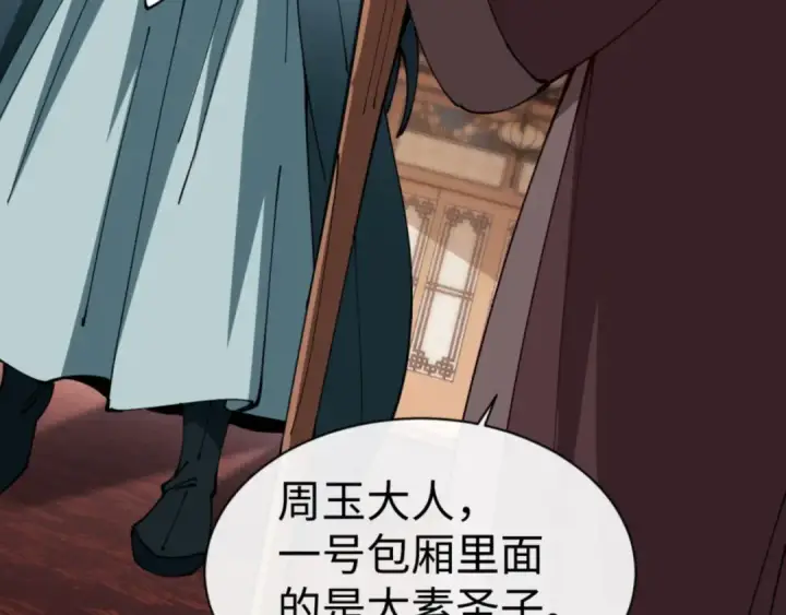 漫画《师尊：这个冲师逆徒才不是圣子》第44话 楚休尝到了失败的滋味？！第37张图