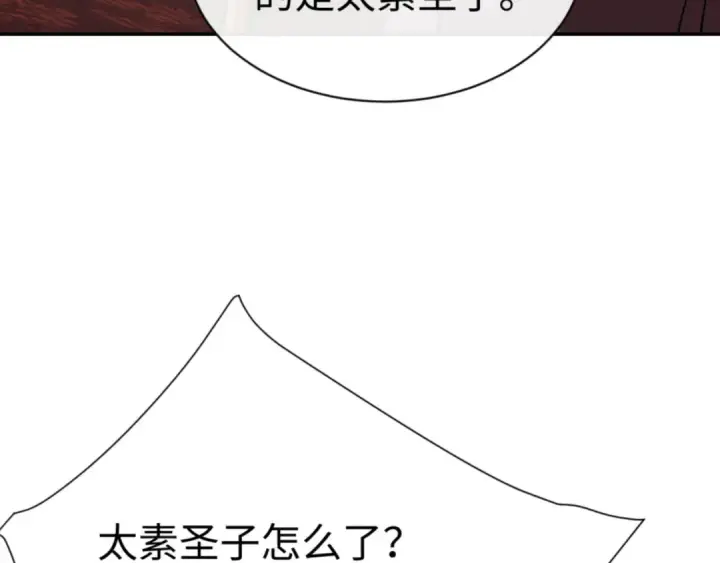 漫画《师尊：这个冲师逆徒才不是圣子》第44话 楚休尝到了失败的滋味？！第38张图