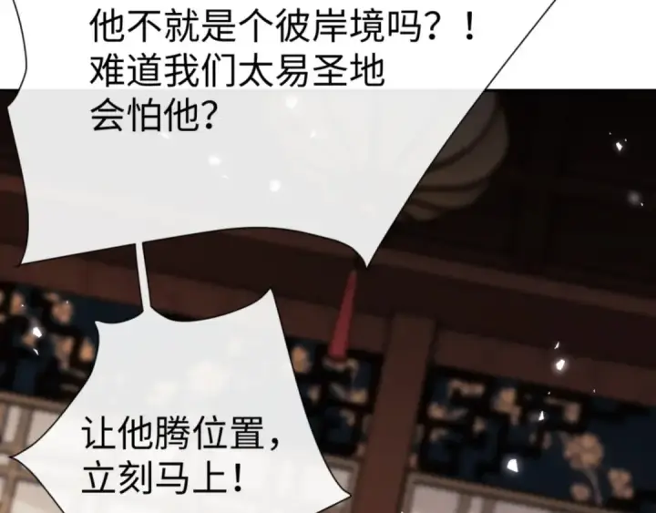 漫画《师尊：这个冲师逆徒才不是圣子》第44话 楚休尝到了失败的滋味？！第39张图