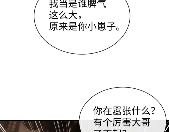 漫画《师尊：这个冲师逆徒才不是圣子》第44话 楚休尝到了失败的滋味？！第47张图