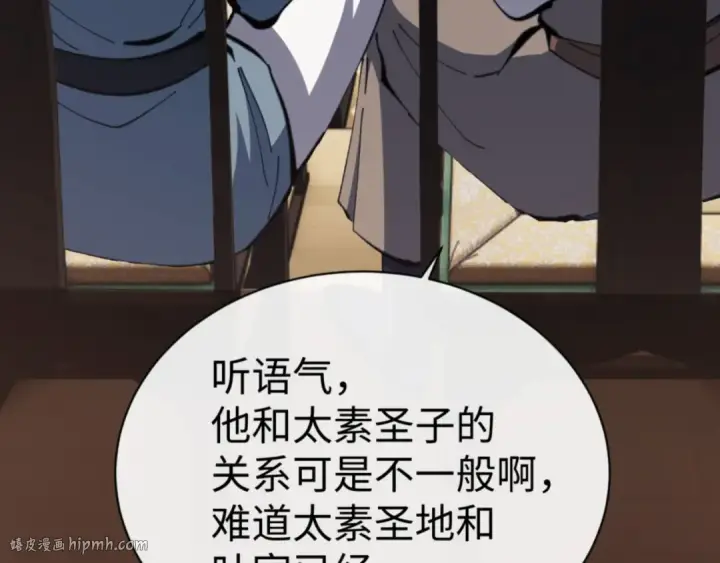 漫画《师尊：这个冲师逆徒才不是圣子》第44话 楚休尝到了失败的滋味？！第64张图