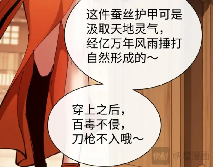 漫画《师尊：这个冲师逆徒才不是圣子》第44话 楚休尝到了失败的滋味？！第71张图