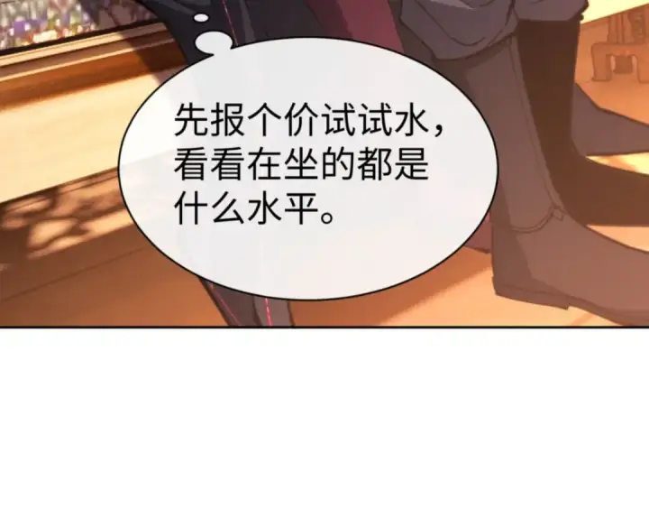 漫画《师尊：这个冲师逆徒才不是圣子》第44话 楚休尝到了失败的滋味？！第79张图