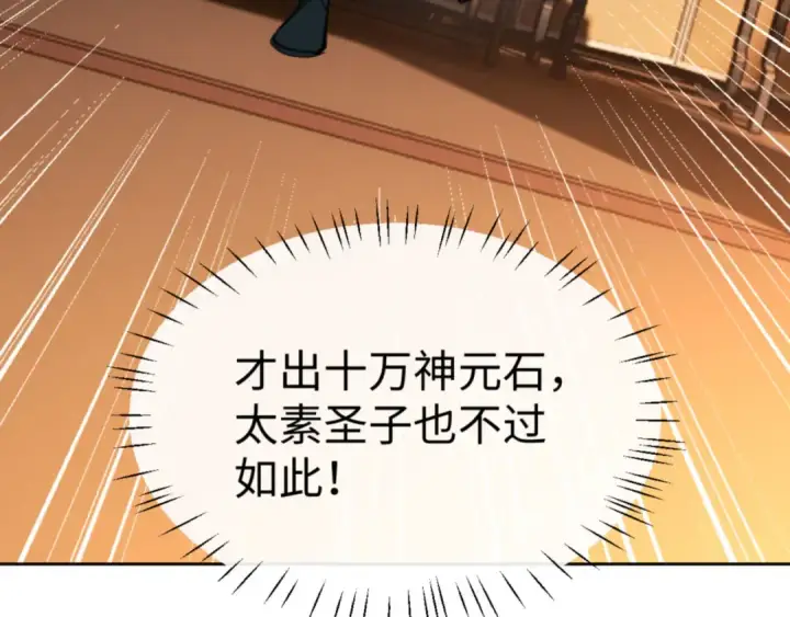 漫画《师尊：这个冲师逆徒才不是圣子》第44话 楚休尝到了失败的滋味？！第82张图