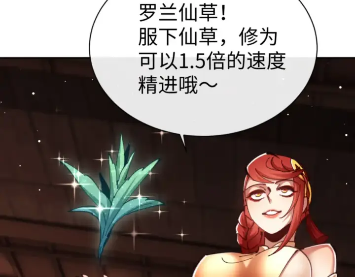 漫画《师尊：这个冲师逆徒才不是圣子》第44话 楚休尝到了失败的滋味？！第84张图