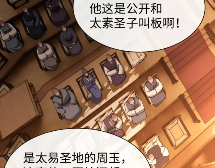 漫画《师尊：这个冲师逆徒才不是圣子》第44话 楚休尝到了失败的滋味？！第95张图