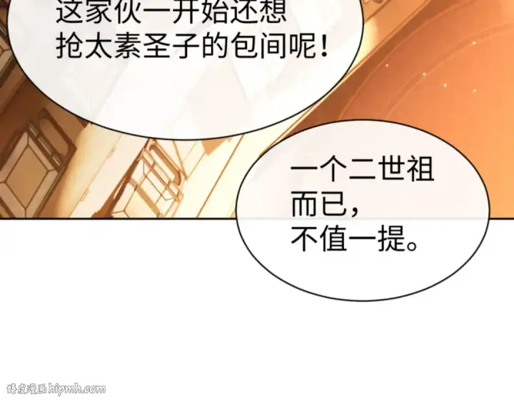 漫画《师尊：这个冲师逆徒才不是圣子》第44话 楚休尝到了失败的滋味？！第96张图