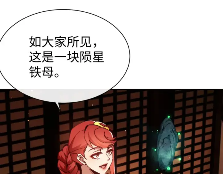 漫画《师尊：这个冲师逆徒才不是圣子》第44话 楚休尝到了失败的滋味？！第98张图