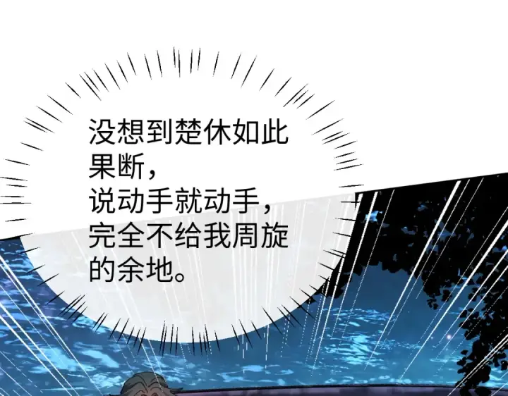 漫画《师尊：这个冲师逆徒才不是圣子》第45话 这怎么能叫抢呢？你自己拿出来！第12张图