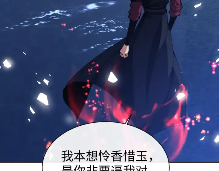 漫画《师尊：这个冲师逆徒才不是圣子》第45话 这怎么能叫抢呢？你自己拿出来！第129张图