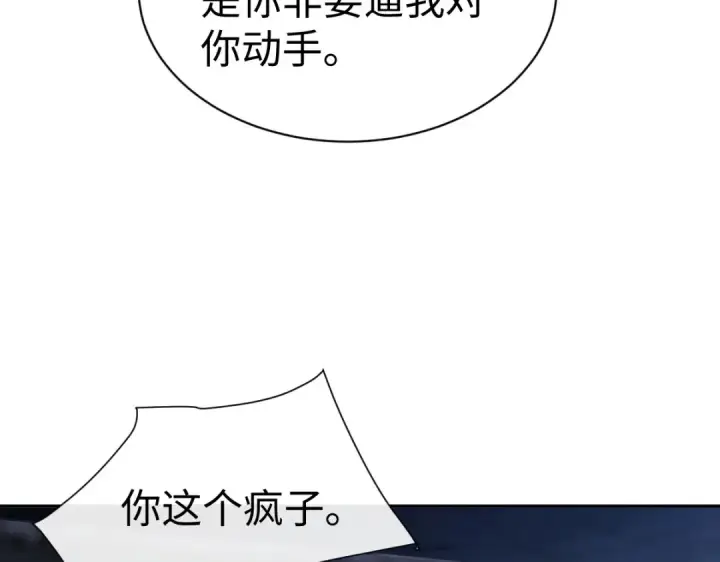 漫画《师尊：这个冲师逆徒才不是圣子》第45话 这怎么能叫抢呢？你自己拿出来！第130张图