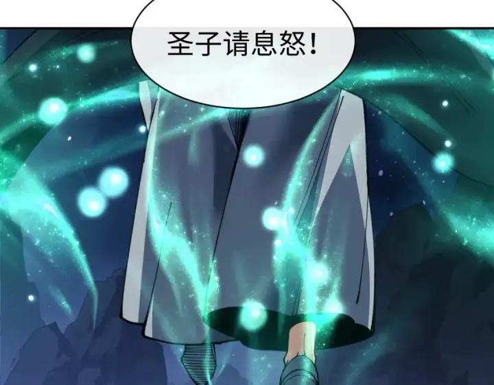 漫画《师尊：这个冲师逆徒才不是圣子》第45话 这怎么能叫抢呢？你自己拿出来！第134张图