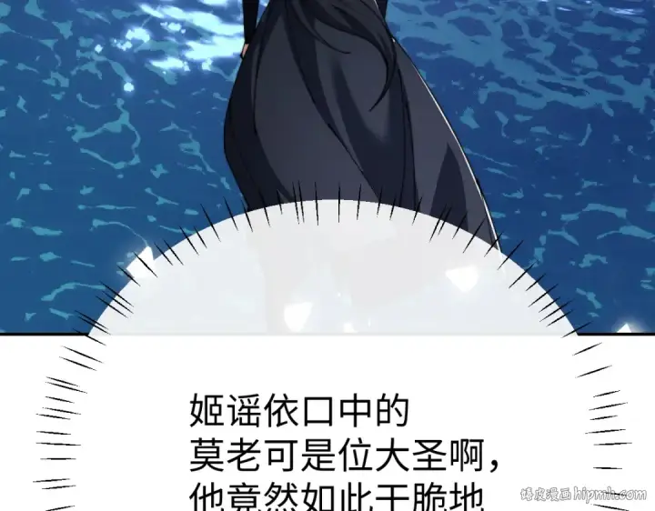 漫画《师尊：这个冲师逆徒才不是圣子》第45话 这怎么能叫抢呢？你自己拿出来！第144张图