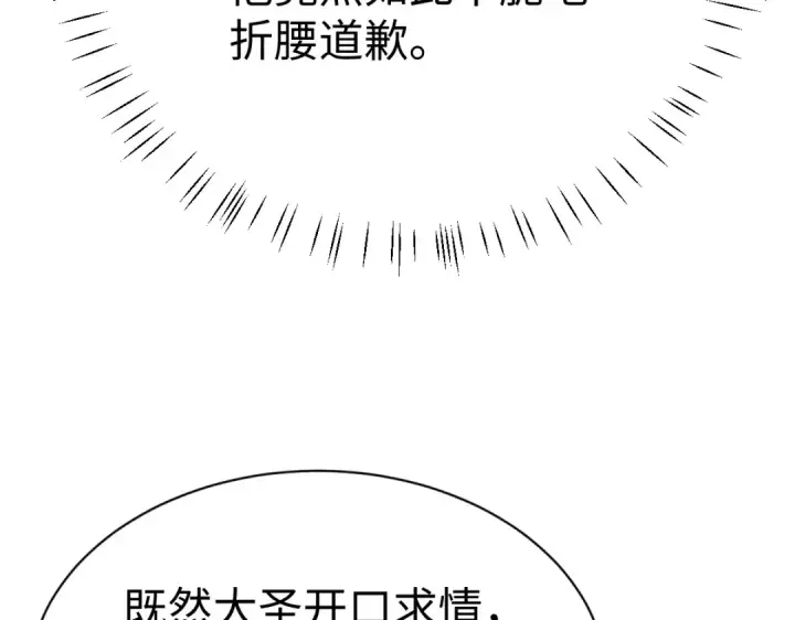漫画《师尊：这个冲师逆徒才不是圣子》第45话 这怎么能叫抢呢？你自己拿出来！第145张图