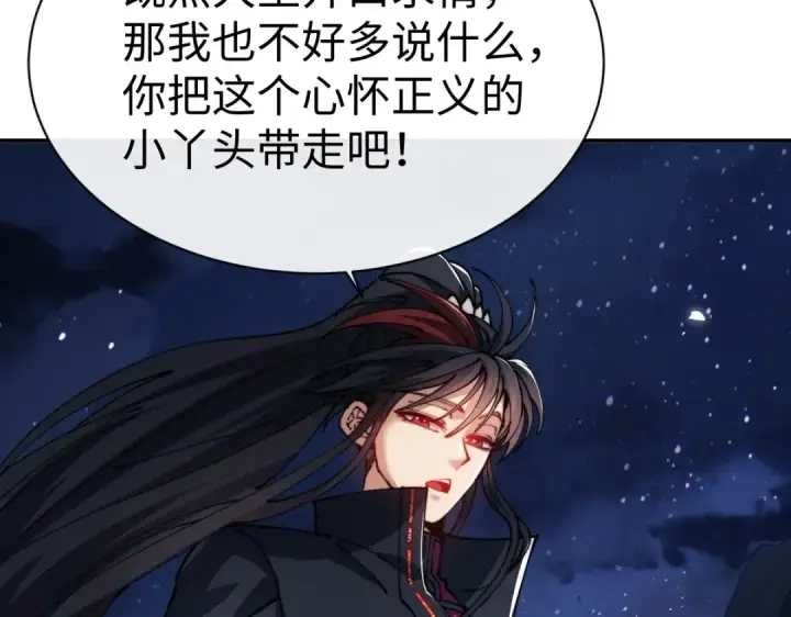 漫画《师尊：这个冲师逆徒才不是圣子》第45话 这怎么能叫抢呢？你自己拿出来！第146张图