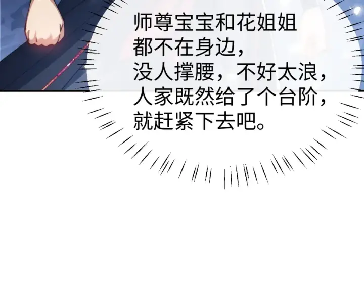 漫画《师尊：这个冲师逆徒才不是圣子》第45话 这怎么能叫抢呢？你自己拿出来！第148张图
