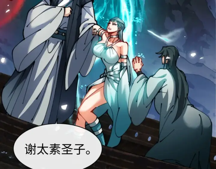 漫画《师尊：这个冲师逆徒才不是圣子》第45话 这怎么能叫抢呢？你自己拿出来！第150张图