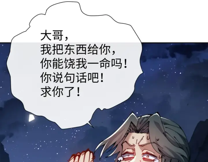 漫画《师尊：这个冲师逆徒才不是圣子》第45话 这怎么能叫抢呢？你自己拿出来！第163张图