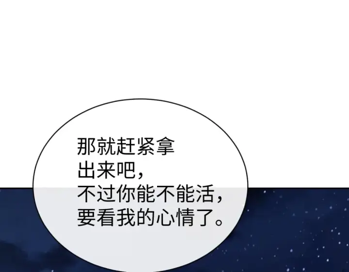 漫画《师尊：这个冲师逆徒才不是圣子》第45话 这怎么能叫抢呢？你自己拿出来！第166张图