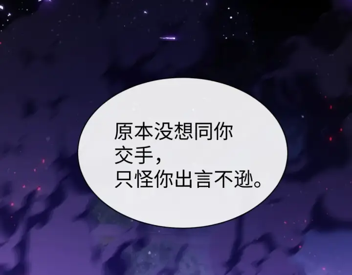 漫画《师尊：这个冲师逆徒才不是圣子》第45话 这怎么能叫抢呢？你自己拿出来！第30张图