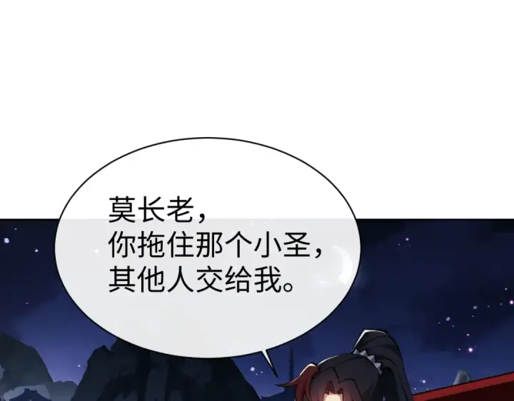 漫画《师尊：这个冲师逆徒才不是圣子》第45话 这怎么能叫抢呢？你自己拿出来！第5张图