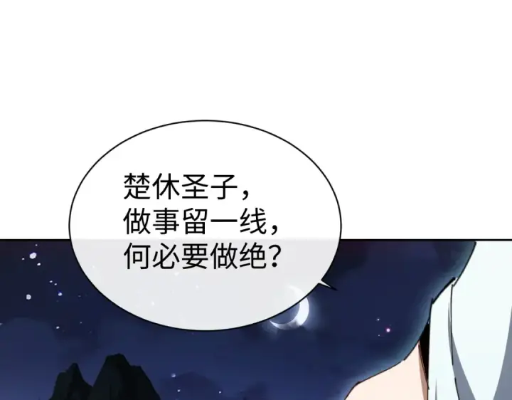漫画《师尊：这个冲师逆徒才不是圣子》第45话 这怎么能叫抢呢？你自己拿出来！第62张图