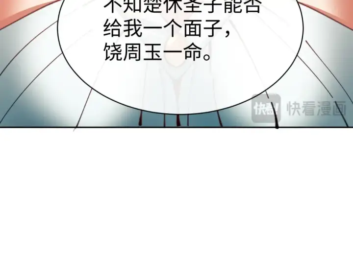 漫画《师尊：这个冲师逆徒才不是圣子》第45话 这怎么能叫抢呢？你自己拿出来！第83张图