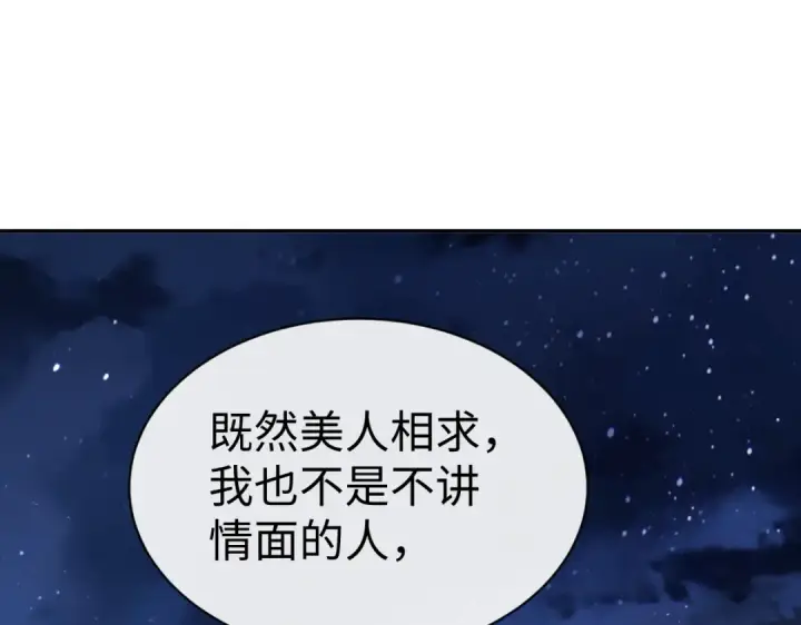漫画《师尊：这个冲师逆徒才不是圣子》第45话 这怎么能叫抢呢？你自己拿出来！第85张图