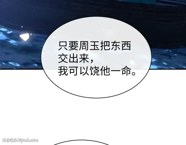 漫画《师尊：这个冲师逆徒才不是圣子》第45话 这怎么能叫抢呢？你自己拿出来！第88张图