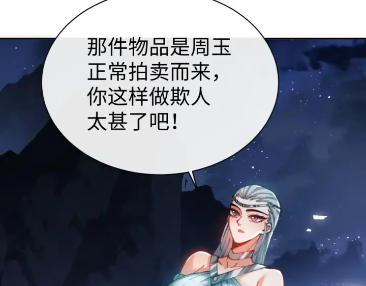 漫画《师尊：这个冲师逆徒才不是圣子》第45话 这怎么能叫抢呢？你自己拿出来！第89张图