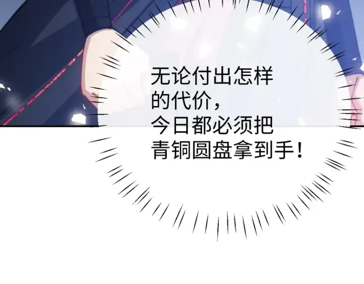 漫画《师尊：这个冲师逆徒才不是圣子》第45话 这怎么能叫抢呢？你自己拿出来！第95张图