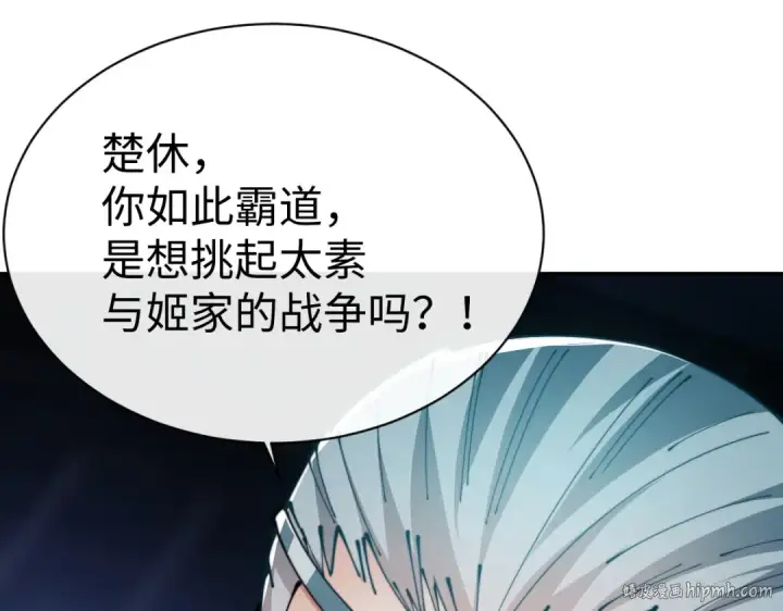 漫画《师尊：这个冲师逆徒才不是圣子》第45话 这怎么能叫抢呢？你自己拿出来！第96张图