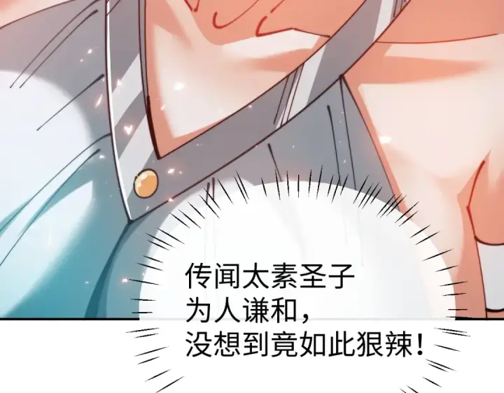 漫画《师尊：这个冲师逆徒才不是圣子》第45话 这怎么能叫抢呢？你自己拿出来！第98张图