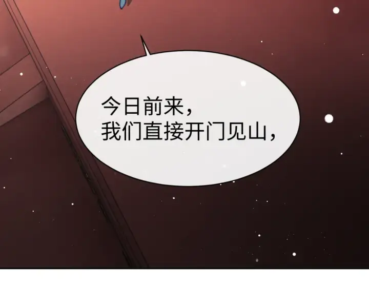漫画《师尊：这个冲师逆徒才不是圣子》第46话 瑶池圣女，双人成行？第114张图