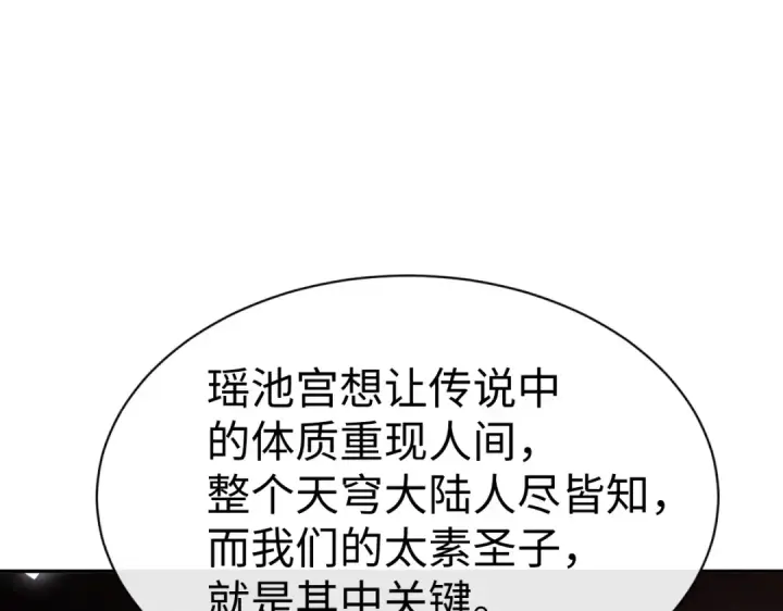 漫画《师尊：这个冲师逆徒才不是圣子》第46话 瑶池圣女，双人成行？第115张图