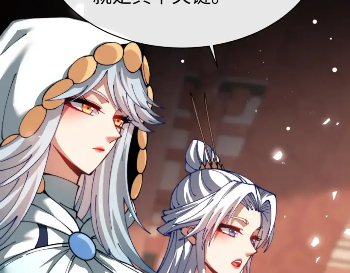 漫画《师尊：这个冲师逆徒才不是圣子》第46话 瑶池圣女，双人成行？第116张图