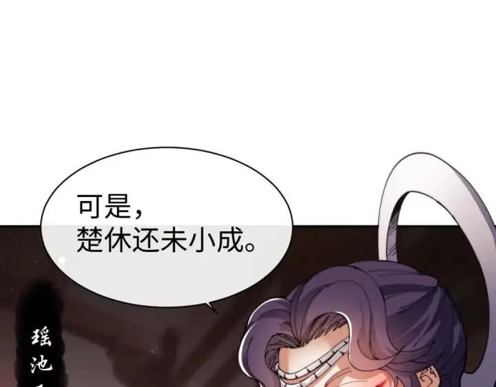 漫画《师尊：这个冲师逆徒才不是圣子》第46话 瑶池圣女，双人成行？第119张图